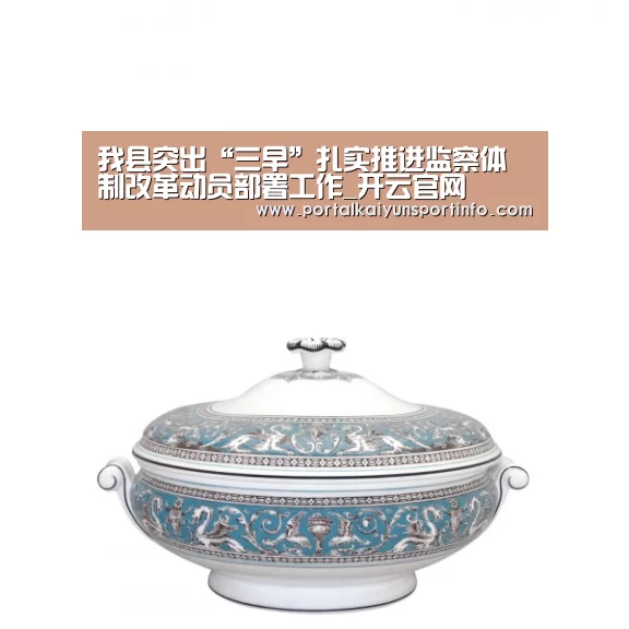 我县突出“三早”扎实推进监察体制改革动员部署工作_开云官网(图2)