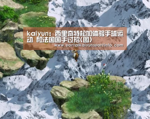 开云体育